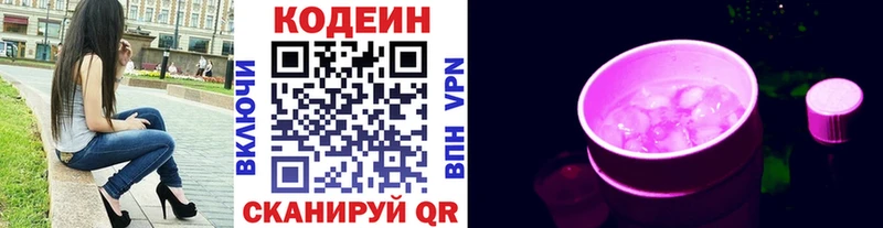 Кодеин Purple Drank  Купить закладки  Холм 